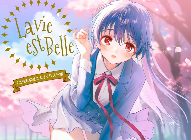 La vie est Belle 画像1