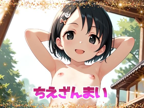 ちえざんまい[てんいや]