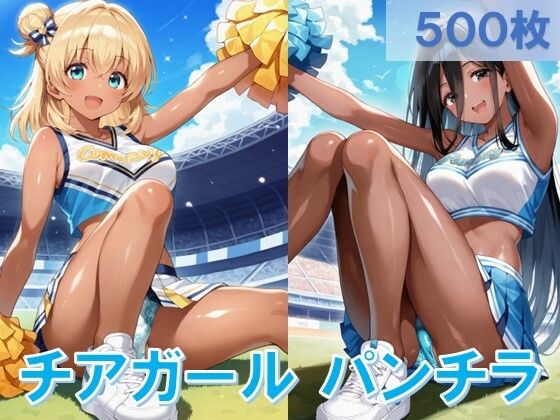 笑顔で応援しながらパンツを見せてくれるチアガールのえちな白【褐色チアガールの座りパンチラ】