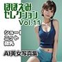 AI美女写真集 ほほえみセレクション＃11 ニットのショートヘア美女