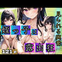 姪っ子は露出狂  見られる興奮