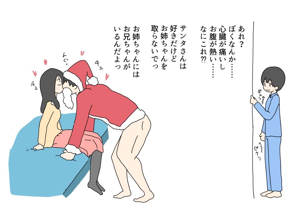 クリスマスの日サンタにお姉ちゃんを取られちゃった3