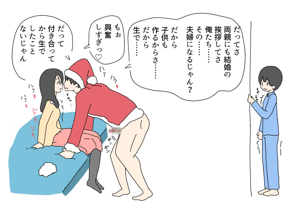 クリスマスの日サンタにお姉ちゃんを取られちゃった_4