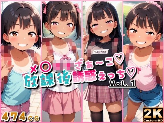 メ〇〇キざぁ〜こ 放課後誘惑えっち＋（おまけつき）[HATTA Studio]