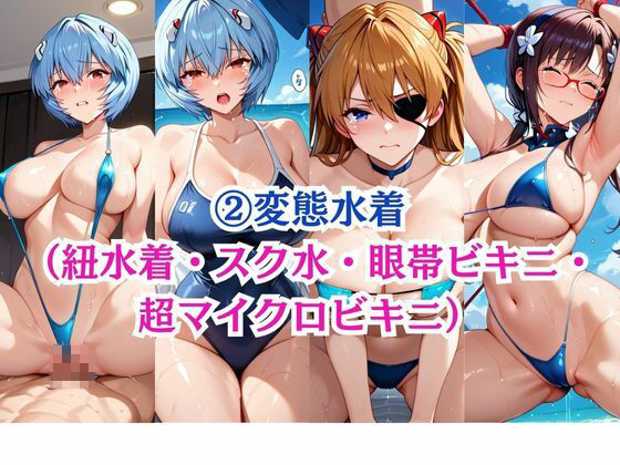 無理やり屈服泣きまくり！エ●ァ3人娘 画像7