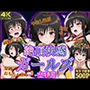 絶頂快感ガールズ-古手川-