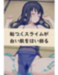 粘つく身体 画像2