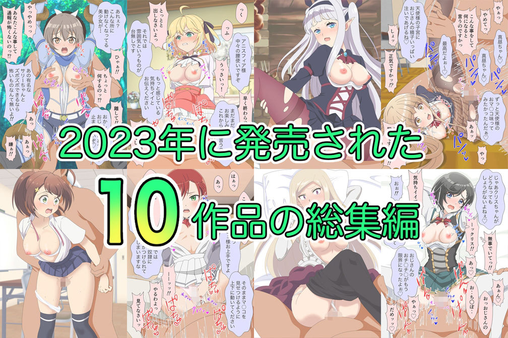 アニメヒロイン凌●2023総集編 画像2