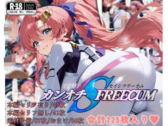 カンオチSEISHI FREECOM_1