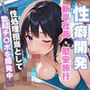 性癖開発 新卒社員・慰安旅行