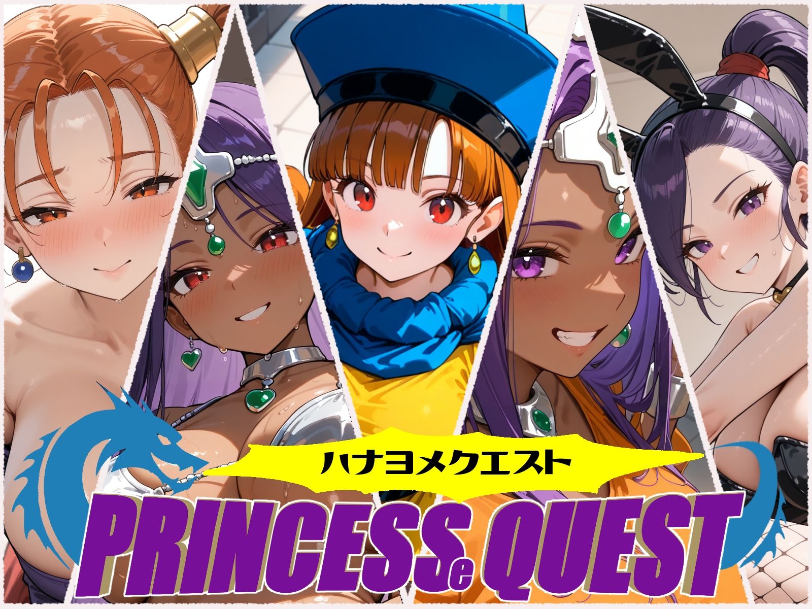 ハナヨメクエスト～PrincesseQuest～1