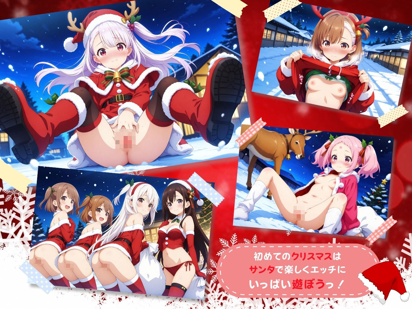 えちえち★サンタ 〜初めてのクリスマス〜_2