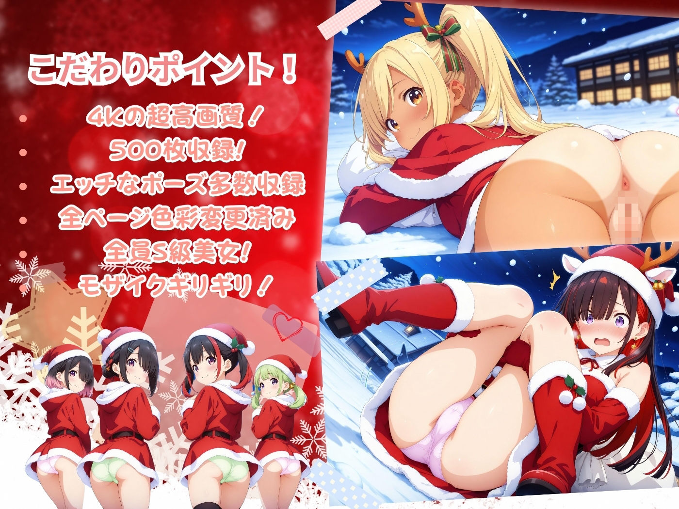 えちえち★サンタ 〜初めてのクリスマス〜_3