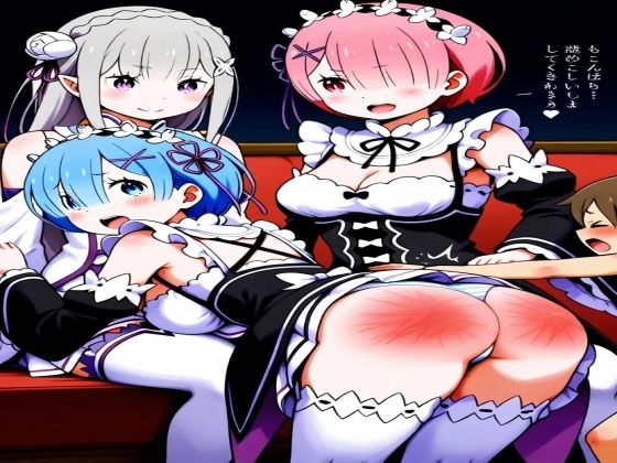 ゼロから始まるお尻ぺんぺん生活！スパンキングイラスト235枚