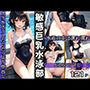 敏感巨乳水泳部  水着の中は濡れ濡れ  スク水ずらしてたっぷり中出し