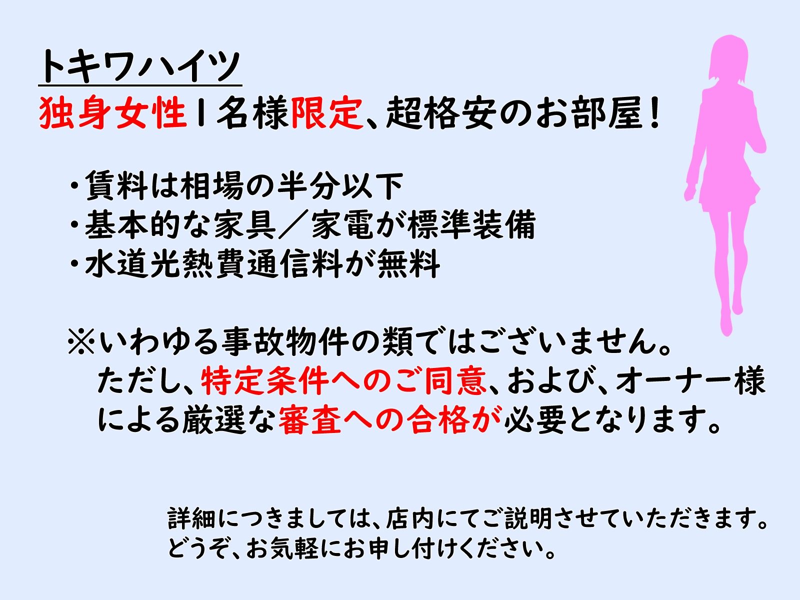 トキワハイツへようこそ！ 〜家具家電付き・水道光熱通信費無料の超格安賃貸はセックスも標準装備！？〜 画像1