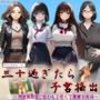 三十過ぎたら子宮摘出！！〜残虐無慈悲に狙われる若くて健康な肉体〜