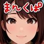 まんくぱイラスト19「私のオマ◎コにズボッと挿入れて下さい」