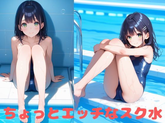 ちょっとエッチなスク水美少女_1