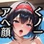 くノ一を捕まえてエロ調教シリーズ〜アへ顔快楽堕ち編〜