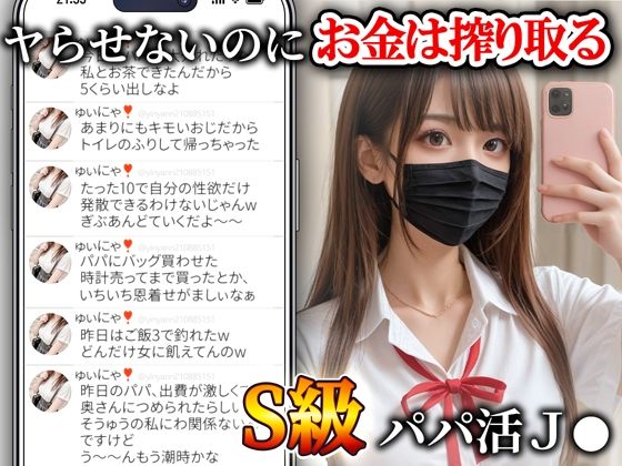 パパ活女子●生肉オナホ化制裁 画像1