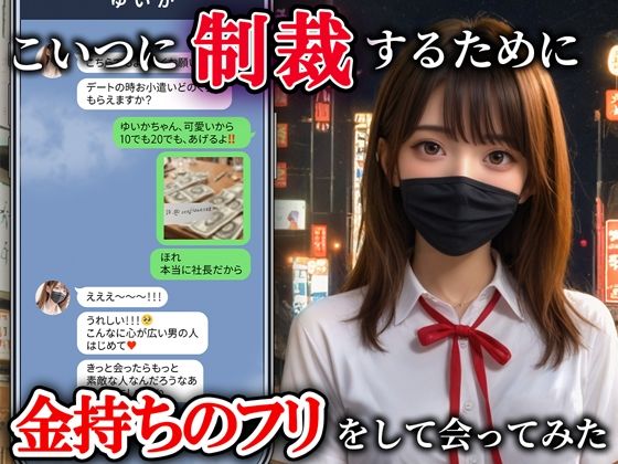 パパ活女子校生肉オナホ化制裁_2