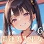 開運美人巫女中出し初詣！6〜2025年の運気を私たちがあげてみせます！〜【厳選CG200枚収録】
