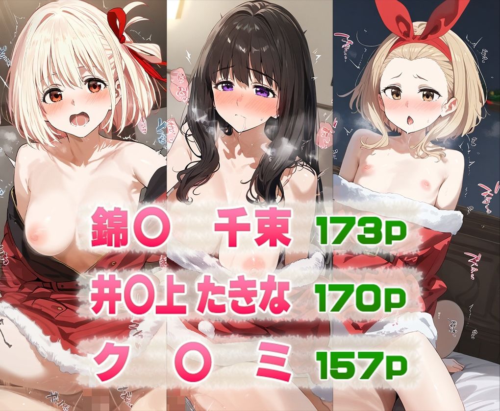 リコリコの3人と過ごすクリスマス_2