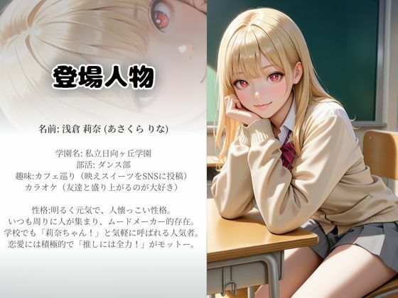 学園1のギャルに童貞の僕が誘惑される 画像1