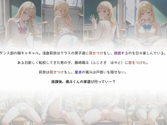 学園1のギャルに童貞の僕が誘惑される 画像2