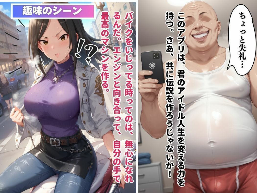 キモ男の暴走アプリと姉御の純情_6