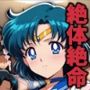 絶体絶命 百人斬りの烈戦開幕！ 百の男に囲まれた水星の乙女