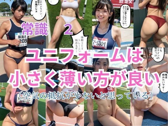 常識改変 うちの大学のヤリサー陸上部 〜陸上女子は俺らの慰安婦〜 イメージ画像4