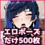 【07】エロポーズだけオカズにしたい人向けのAICG集500枚