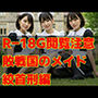 敗戦国のメイド絞首刑編