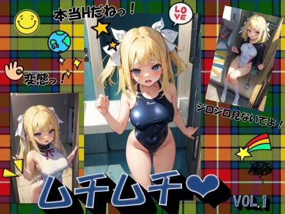 ムチムチVOL.1