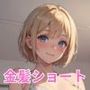 ヒミツのホームステイ -留学生に大量中出しの一週間-