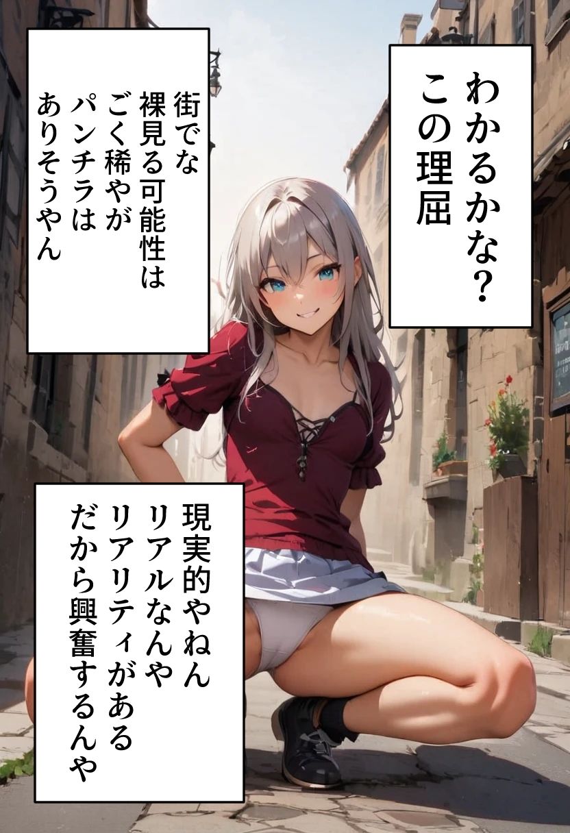 足刈がイク！ ヤンキー座りパンチラ編 画像3