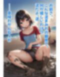 足刈がイク！ 泥んこ編 画像3