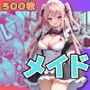 性女学園 奉仕部 メイドたちのイケない奉仕活動！校内カフェでやりまくり！