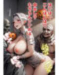足刈がイク！ ハロウィン編 画像3