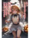 足刈がイク！ ハロウィン編 画像9