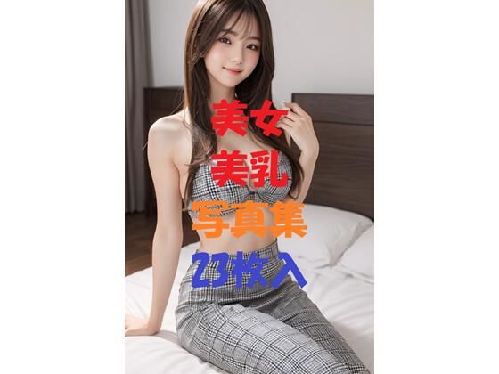 美女美乳写真集Ver5