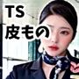 皮を着込んで大人の職業体験 CA編