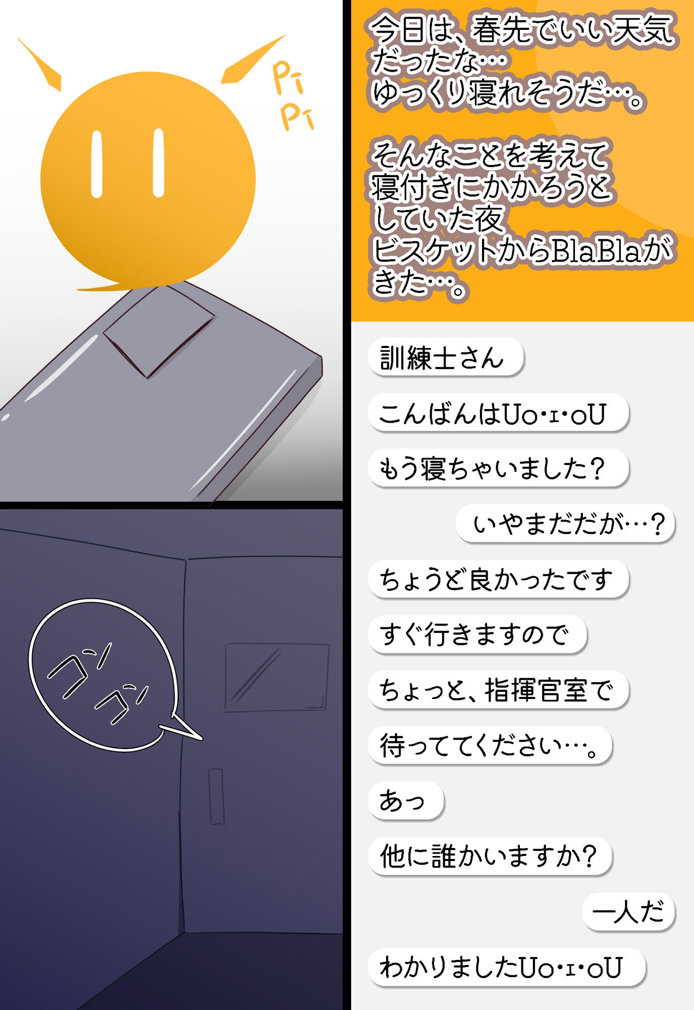 訓練士さん！ビスケットには、発情がありまぁす_3