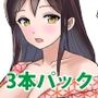 CG3本パック