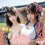 【高画質美少女】陸上女子パパ活30万円