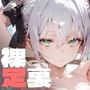 裸足裏少女XL（その6）
