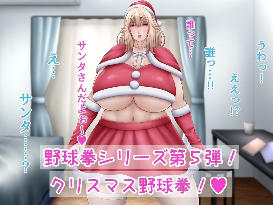 私と野球拳しよっ！（5）～クリスマス～_1