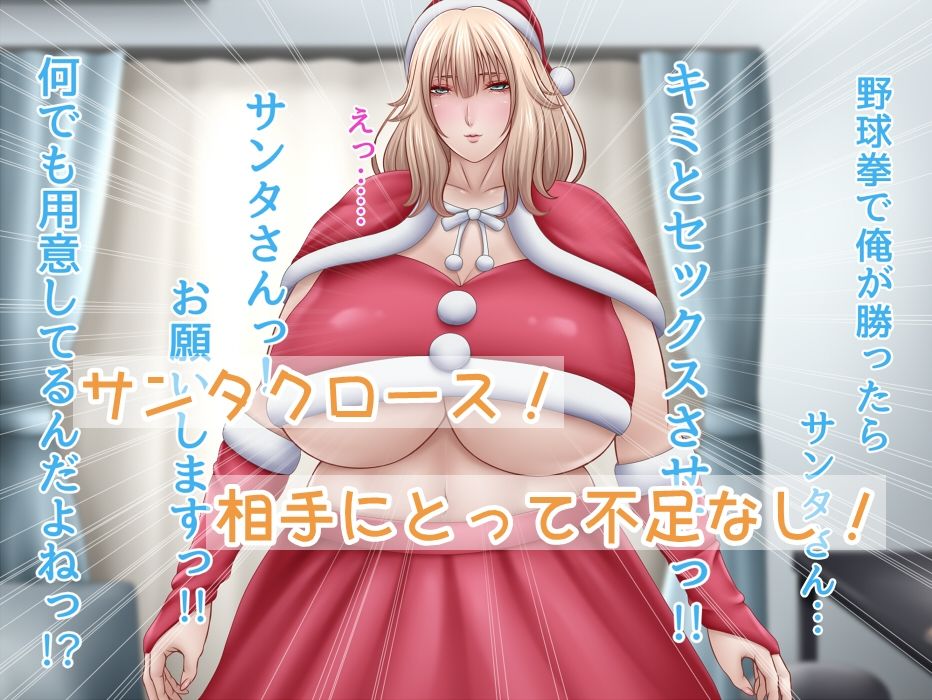 私と野球拳しよっ！（5）～クリスマス～_4